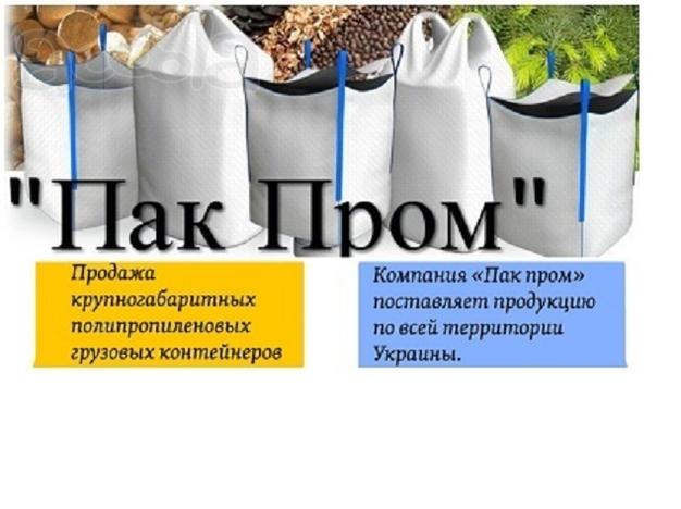 Биг Бэги в Харькове от производителя. Недорого